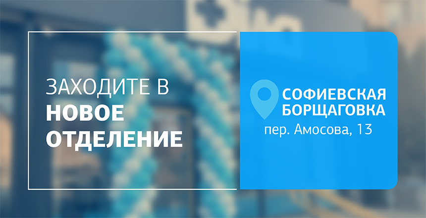 Фото - Место, где комфорт встречается с точностью! Новое отделение ДІЛА в Петропавловской Борщаговке открыто!
