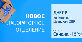 Исследования со скидкой 15% в новом отделении! Ждем вас на качественную диагностику!
