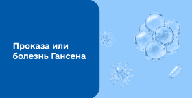 Картинка - Проказа (лепра): симптомы, причины и современное лечение