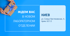 С заботой о самом важном! Встречайте новое отделение ДІЛА в Киеве!