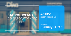Турбота поруч! Даруємо 15% знижки на лабораторну діагностику у новому відділенні ДІЛА в Дніпрі!