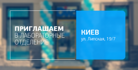 Еще ближе к вам! Новое отделение ДІЛА в самом центре Киева открыто!