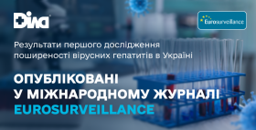 Результати першого дослідження поширеності вірусних гепатитів в Україні опубліковані у міжнародному журналі Eurosurveillance