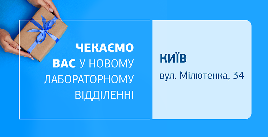 Фото - Здоровʼя поруч! Зустрічайте нове відділення ДІЛА у Києві! 