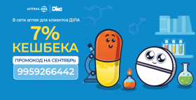 Сентябрь заботы! Позаботьтесь о здоровье с ДІЛА и АНЦ!