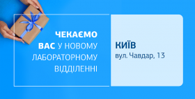 Турбота про здоров’я тепер поруч! Зустрічайте нове відділення ДІЛА у Києві!