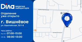 Поряд задля вашого здоров’я! Нове відділення Діла у Вишневому!