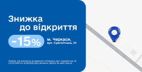 Нове відділення Діла у Черкасах відкрито! Даруємо 15% знижки на лабораторні дослідження!