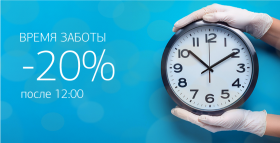 Картинка - Время работает на вас! Дарим скидку 20% на исследования в ДІЛА после 12:00! 