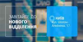 Нове відділення ДІЛА у Києві відкрито! Чекаємо вас на якісну лабораторну діагностику!