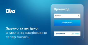 Картинка - Знижки та промокоди ДІЛА доступні онлайн