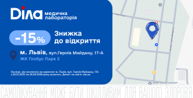 Открылось новое отделение Діла во Львове! Предоставляем скидку 15% на лабораторные исследования!