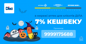 Готові до викликів осені? Даруємо 7% кешбеку від АНЦ для клієнтів ДІЛА! 