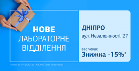 Даруємо 15% знижки на дослідження у новому відділенні ДІЛА у Дніпрі!