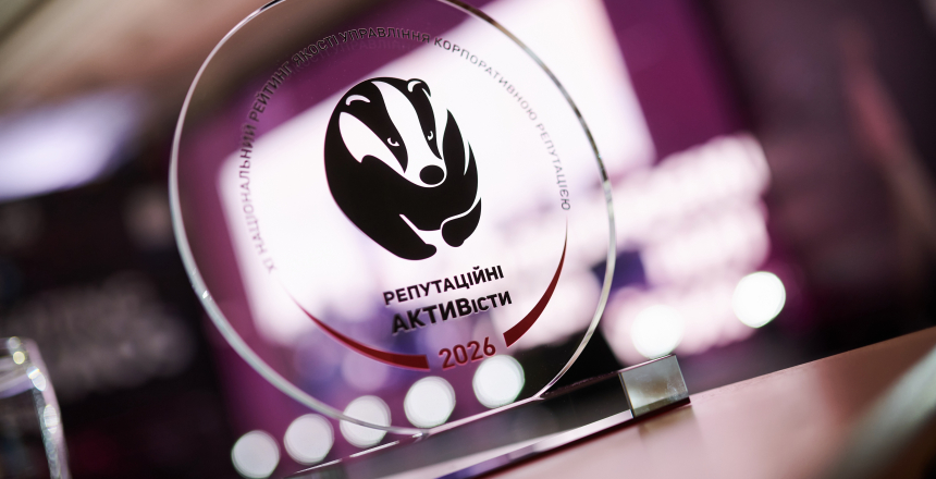 Фото - Діла отримала відзнаку національного рейтингу «Репутаційні АКТИВісти»
