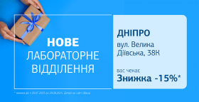 Дослідження зі знижкою 15% у новому відділенні! Чекаємо вас на якісну діагностику!