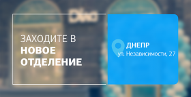Картинка - Комфорт, точность, забота! Приглашаем в новое отделение ДІЛА в Днепре!