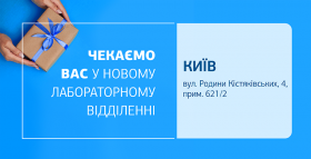 З турботою про найважливіше! Зустрічайте нове відділення ДІЛА у Києві!