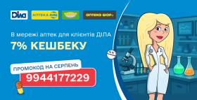 Серпень турботи! Подбайте про здоровʼя з ДІЛА та АНЦ!