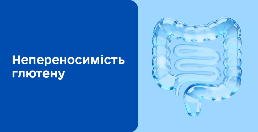 Фото - Діагностика непереносимості глютену: нецеліакійна чутливість