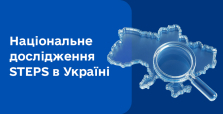 Медична лабораторія Діла долучилась до проведення загальнонаціонального дослідження STEPS