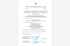 Акредитаційний сертифікат Міністерства охорони здоров&#039;я