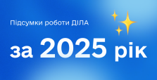 593,2 млн грн податків і 70,6 млн грн на благодійність: медична лабораторія ДІЛА підсумувала роботу за 2025 рік
