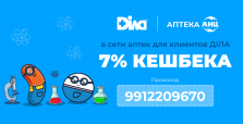 Ноябрь заботы! Согревайте здоровье вместе с ДІЛА и АНЦ