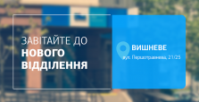 Здоров’я під контролем! Зустрічайте нове відділення ДІЛА у Вишневому!