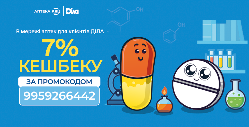 Фото - Вересень турботи! Подбайте про здоровʼя з ДІЛА та АНЦ!