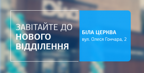 Зустрічайте нове відділення ДІЛА у Білій Церкві! Зробіть крок назустріч здоров’ю!
