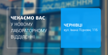 З турботою про ваше здоровʼя – чекаємо вас у новому відділенні ДІЛА в Чернівцях!