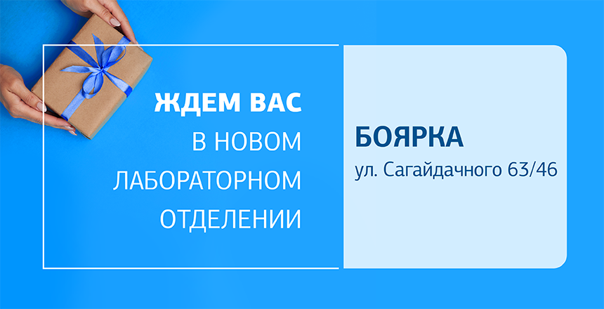 Фото - Диагностика, которая всегда рядом! Встречайте новое отделение ДІЛА в Боярке!