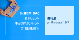 Еще ближе к вам! Новое отделение ДІЛА в самом центре Киева открыто!