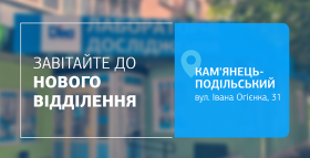 Картинка - Турбуйтесь про найголовніше! Завітайте до відділення ДІЛА у Кам’янці-Подільському!