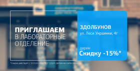 Заботимся о вашем здоровье! Дарим скидку -15% на диагностику в Здолбунове!