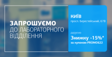 Подбайте про здоровʼя легко та вигідно! Даруємо знижку 15% на дослідження у відділенні на Берестейському проспекті!