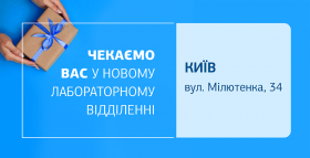 Здоровʼя поруч! Зустрічайте нове відділення ДІЛА у Києві! 