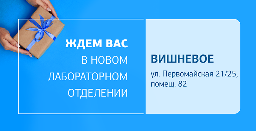 Фото - Здоровье под контролем! Встречайте новое отделение ДІЛА в Вишневом!