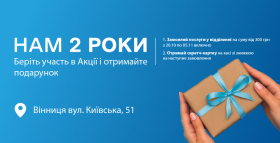 Відділенню ДІЛА у Вінниці 2 роки! Даруємо знижку на дослідження до 25%