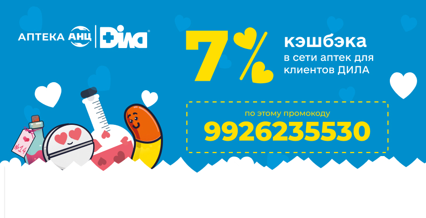 Фото - Февраль заботы – поддержка организма вместе с ДІЛА и АНЦ