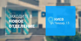 Забота о здоровье теперь рядом! Встречайте новое отделение ДІЛА в Киеве!