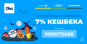 Картинка - Готовы к вызовам осени? Дарим 7% кэшбэка от АНЦ для клиентов ДІЛА!