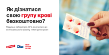 ДІЛА долучається до проєкту «Моя група крові»: дізнайтеся свою групу крові безкоштовно