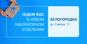 Здоровье рядом! Посетите новое отделение ДІЛА в Белогородке!