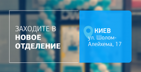 Новое отделение ДІЛА в Киеве открыто! Ждем вас на качественную лабораторную диагностику!