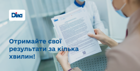 Новий сервіс у відділеннях ДІЛА! Отримайте свої результати за кілька хвилин!