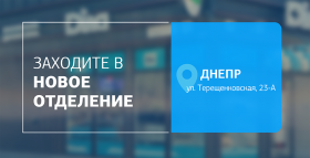 Картинка - Забота, которую легко почувствовать! Посетите новое отделение ДІЛА в Днепре!