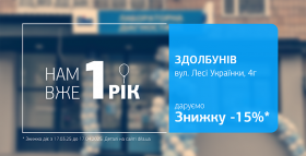 Лабораторії ДІЛА в Здолбунові – 1 рік! Даруємо знижку на дослідження!