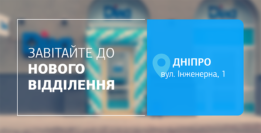 Фото - Ще ближче. Ще зручніше. Завжди з турботою! Завітайте до лабораторії ДІЛА у Дніпрі! 